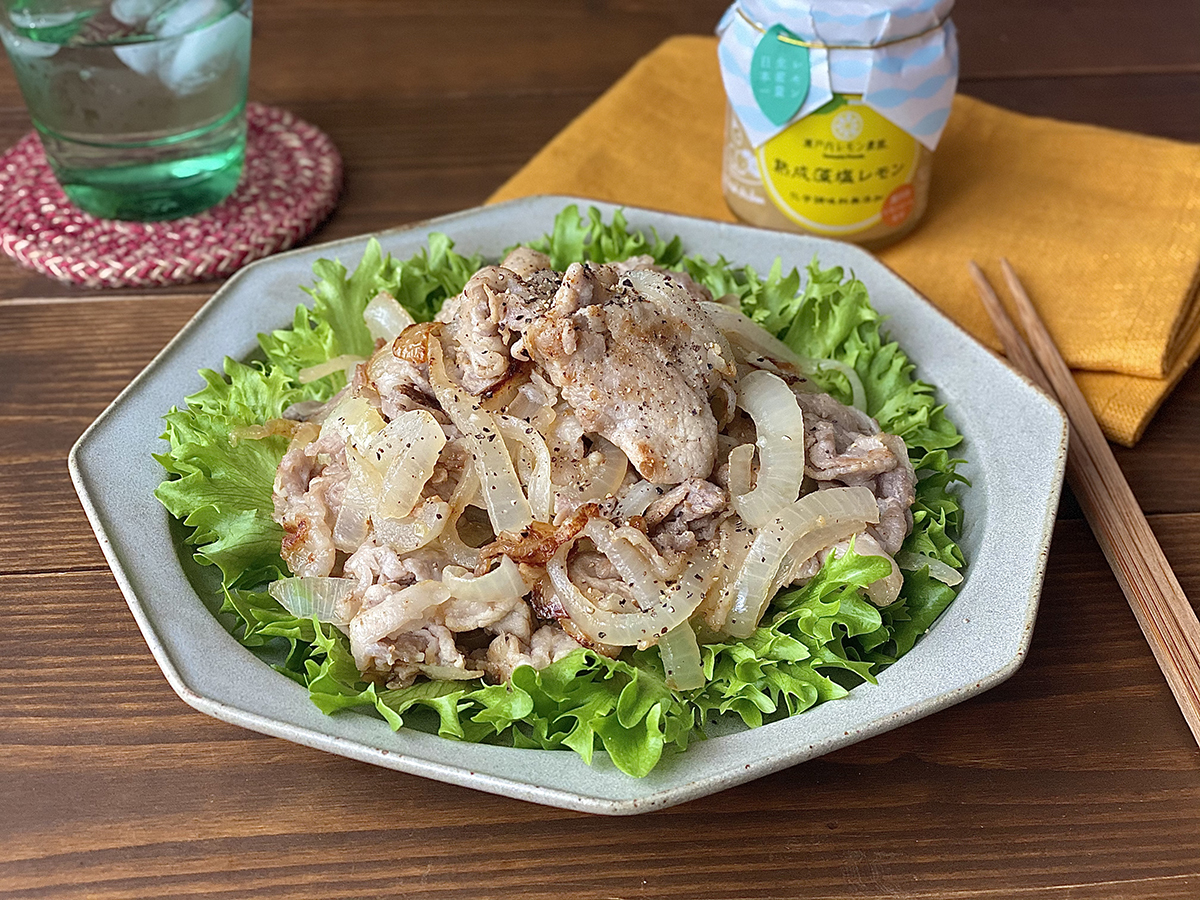 豚肉と玉ねぎのレモン塩炒め 瀬戸内レモン農園