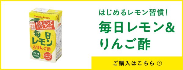 毎日レモン＆りんご酢単品pc用