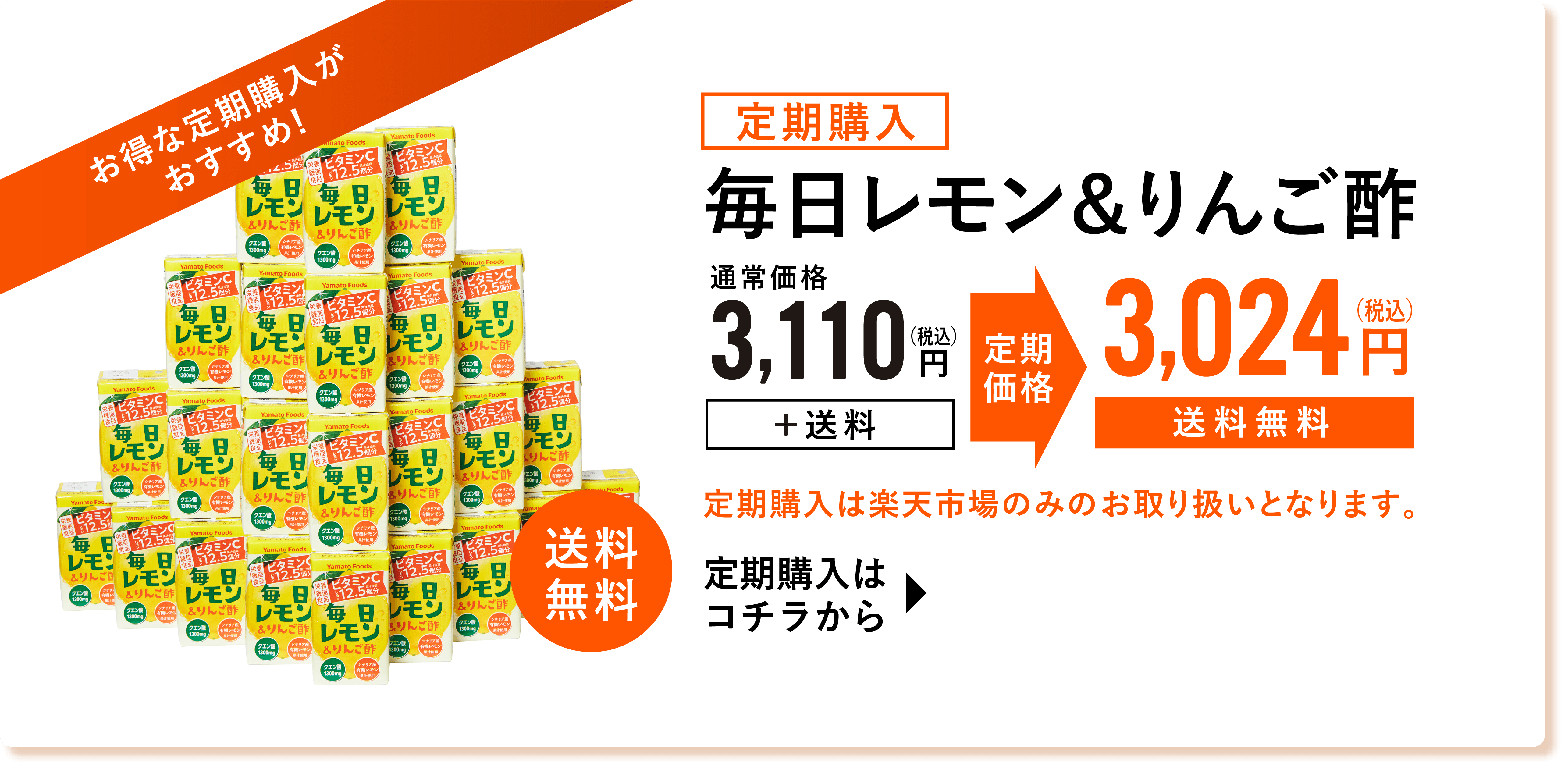 定期購入毎日レモン＆りんご酢